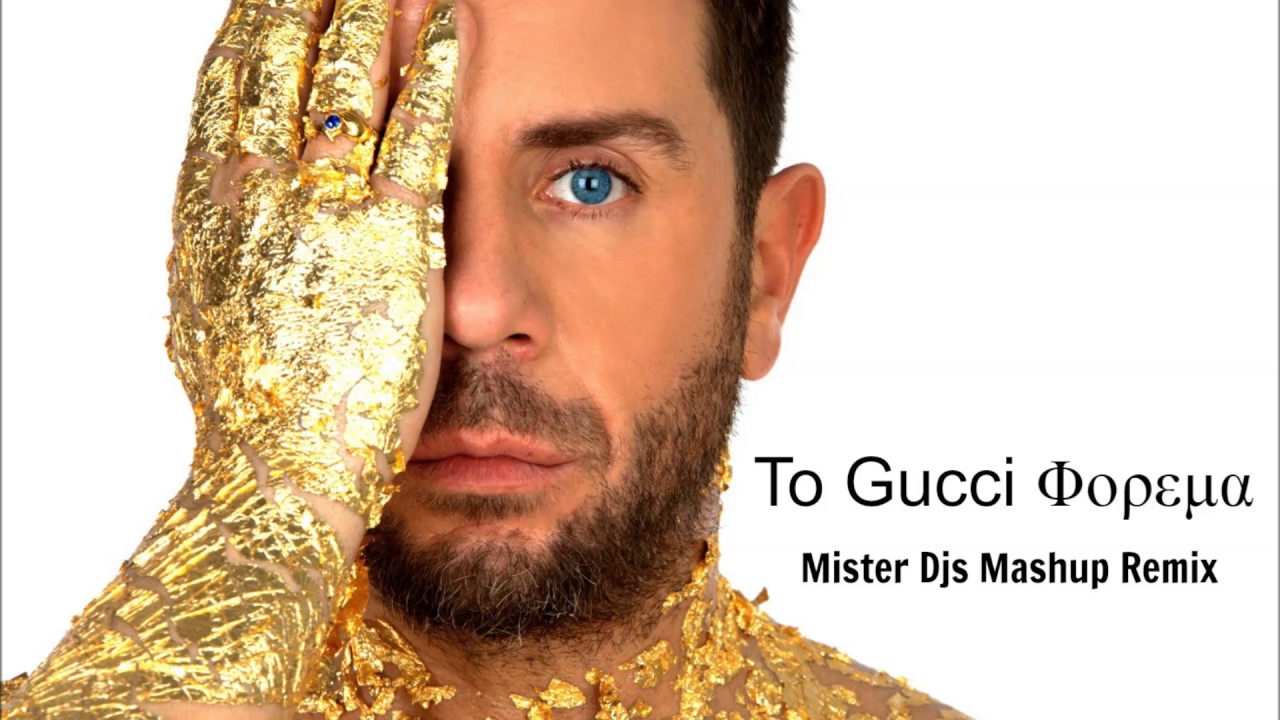 Mister Djs ft. Γιώργος Μαζωνάκης - Το Gucci φόρεμα (Mashup Remix) Side A