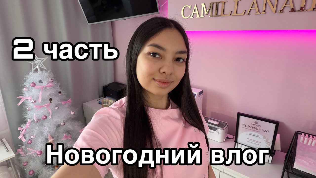 Влог мастера маникюра/распаковка с wildberries после новогодние праздники работы до после