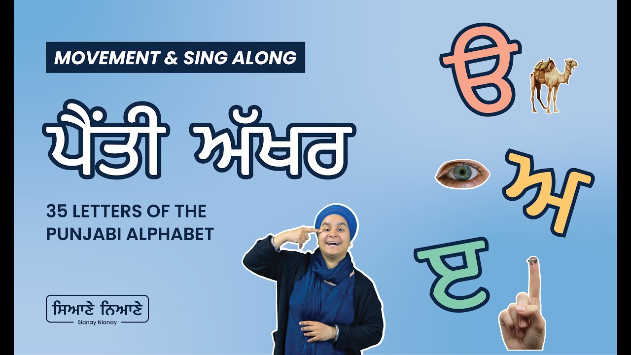 Learn the Punjabi (Gurmukhi) Alphabet | Sianay Nianay Punjabi Learning | Fun Letters Song for Kids!
