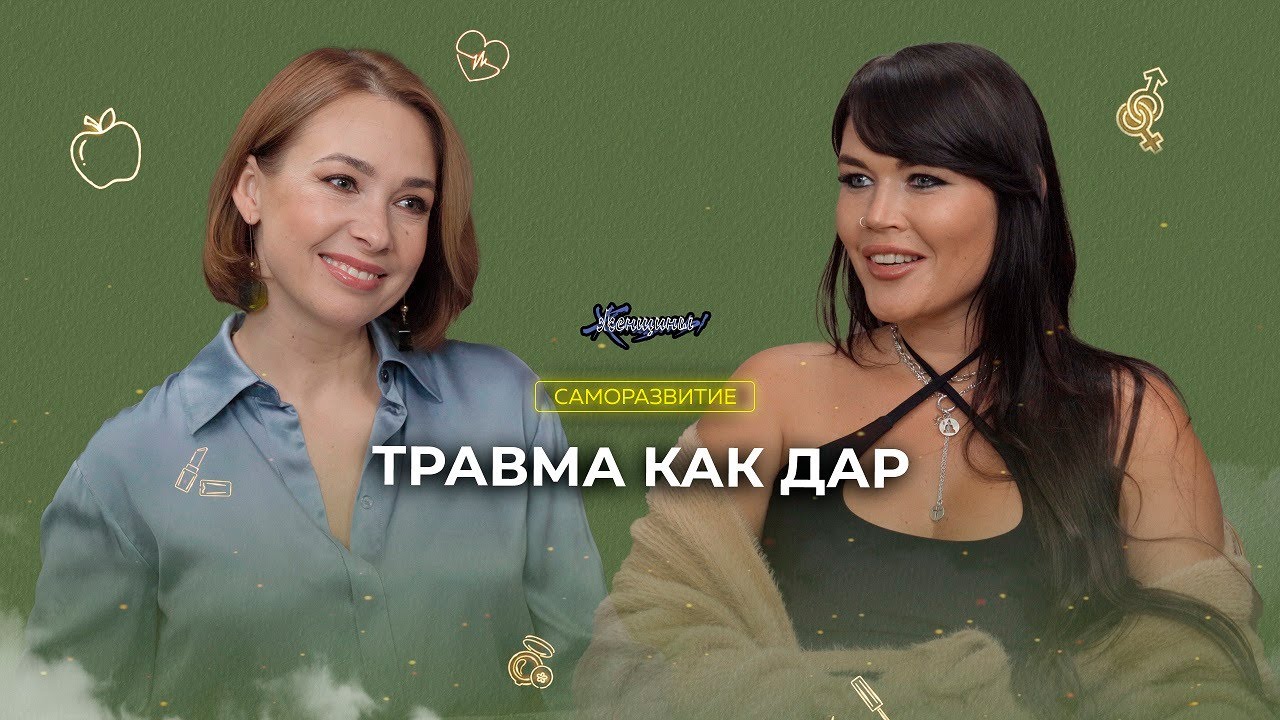 Как построить отношения мечты, принять себя и окружающих? Дизайн человека