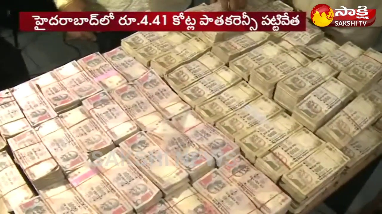 Old notes Exchange Gang Busted || Rs 4 Crore in Old Currency Recovered || Sakshi TV