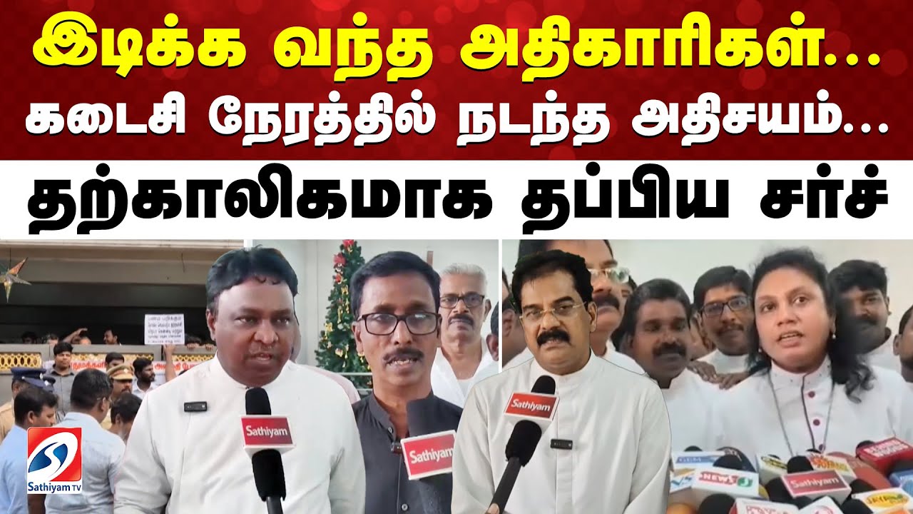 இடிக்க வந்த அதிகாரிகள்... கடைசி நேரத்தில் நடந்த அதிசயம்... தற்காலிகமாக தப்பிய சர்ச்