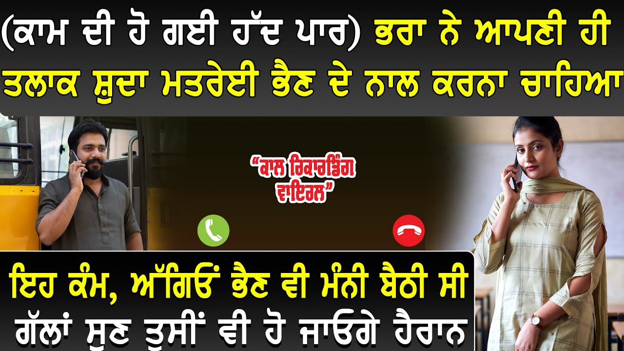 Viral Punjabi Call 03 #punjabi #funny #callrecording