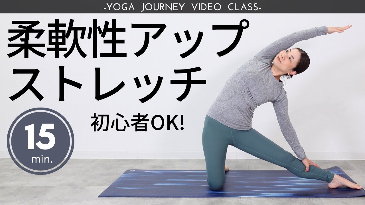 疲れやすさの原因は“硬さ”かも？全身ストレッチヨガで動きやすい体へ戻るしなやかヨガ