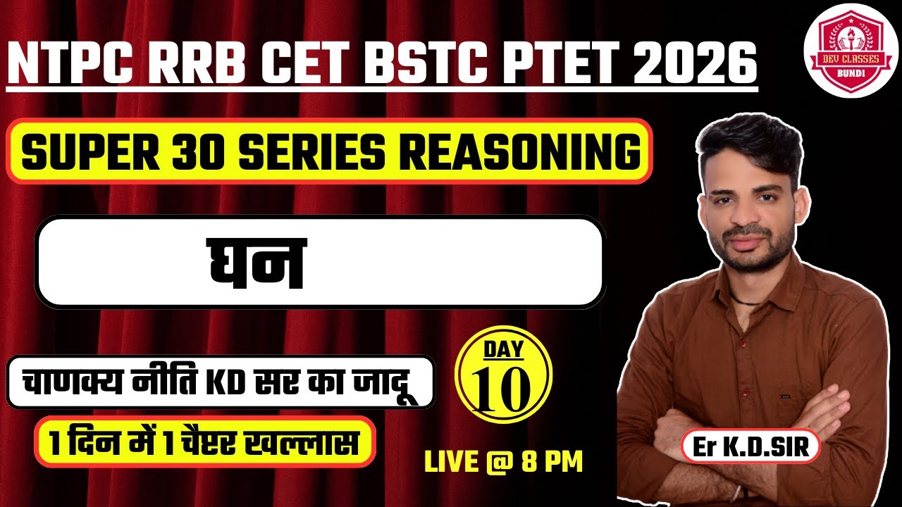 TARGET NTPC RRB CET BSTC PTET IN SUPER 30 SERIES WITH Er K.D.SIR