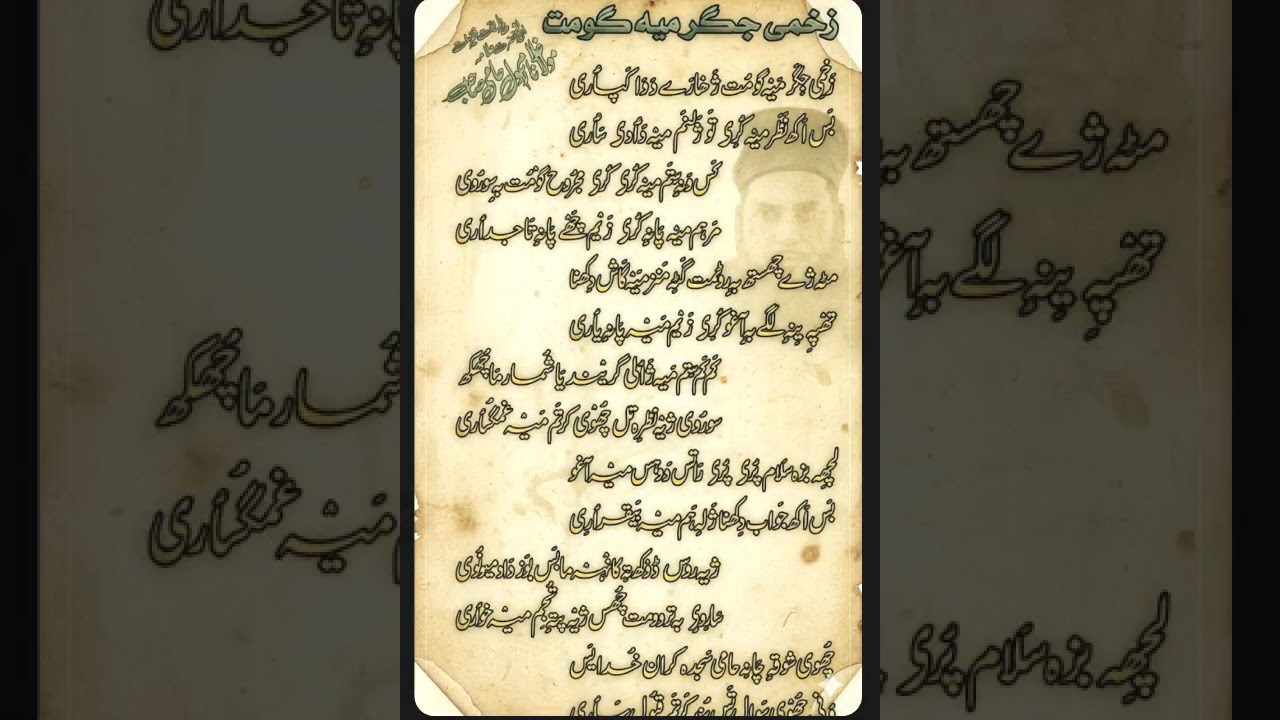 کرزیم مۓ پانہ یاری | مشہور کشمیری نعت شریف| کلام مولانا حامی صاحب