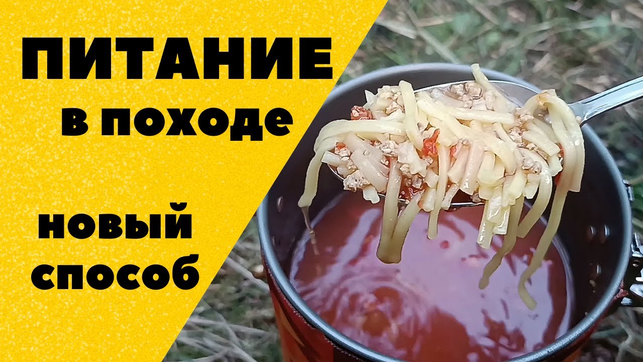 Питание в походе. Новый способ. Походная еда. Продукты для похода. Продуктовая раскладка