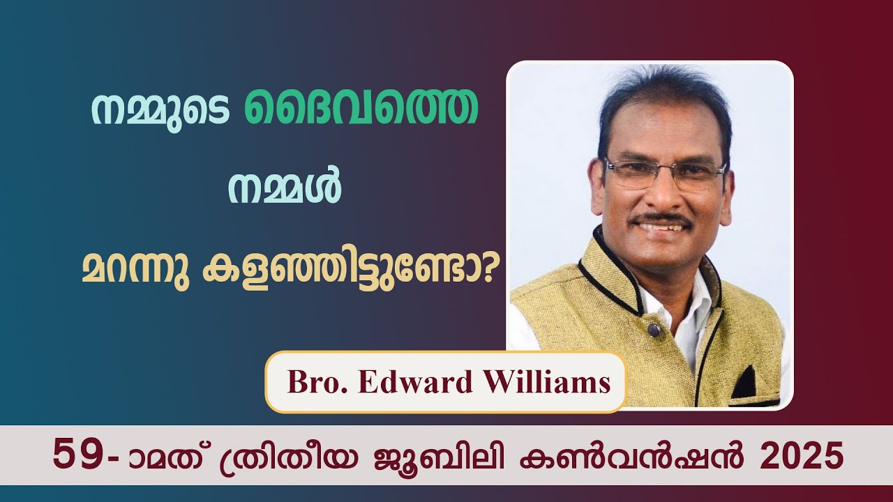 DAY 6 | BRO.  EDWARD WILLIAMS | 59-) മത് ത്രിതീയ ജൂബിലി കൺവൻഷൻ 2025