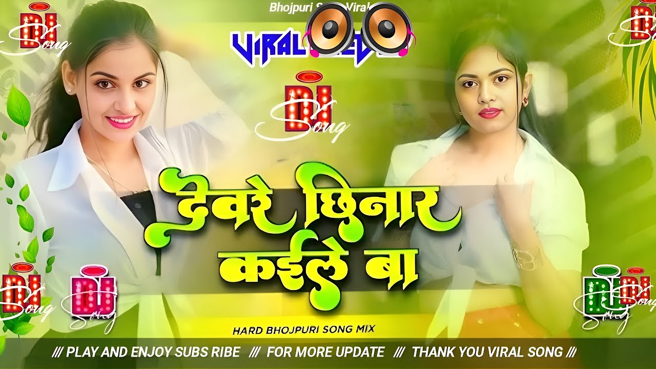 Nonstop Bhojpuri #dj Remix Song || Dewre Chhinar Kaile Ba || Bhojpuri Song Dj || Dj #Gana RDX Dj
