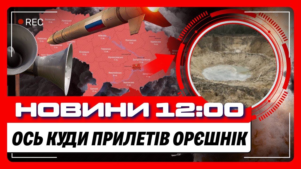 НАСЛІДКИ удару ОРЄШНІКА по ЛЬВОВУ. На Україну НАБЛИЖАЮТЬ великі МОРОЗИ. Мітинги в ІРАНІ / НОВИНИ
