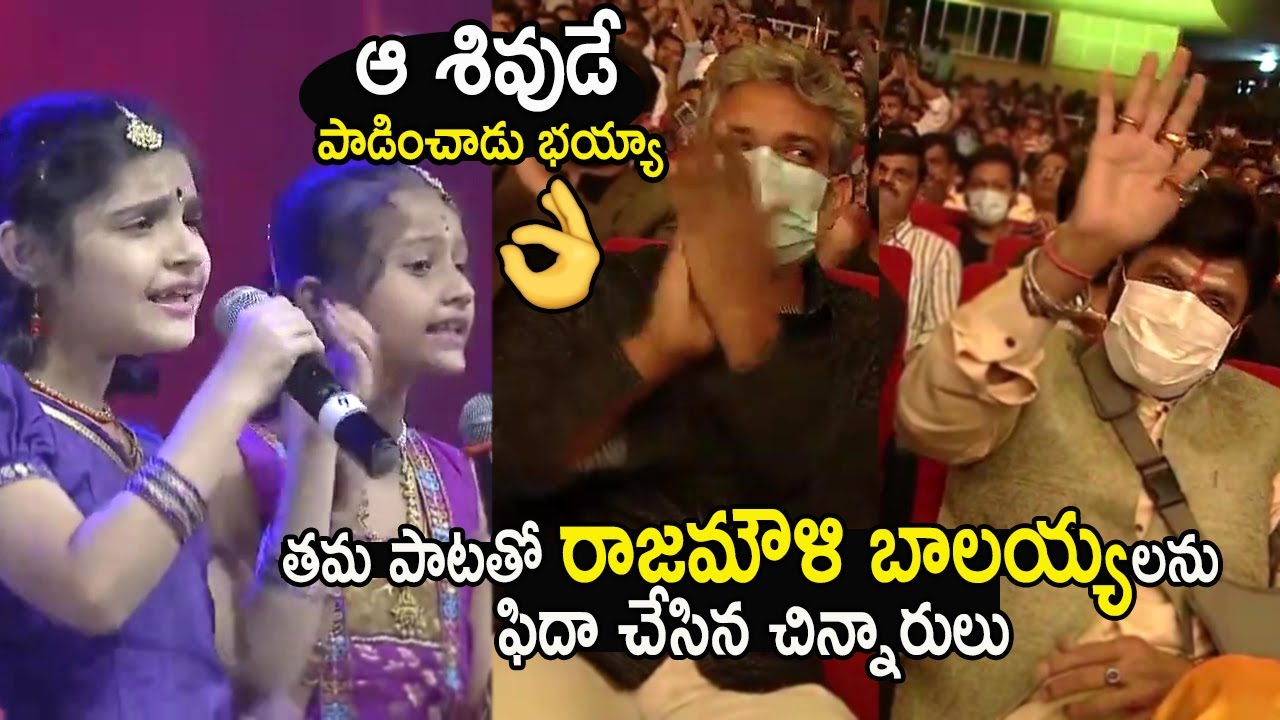 Kids Amazing Live Singing Performance At Akhanda Pre Release Event | Shiva Thandava Stotram | LATV