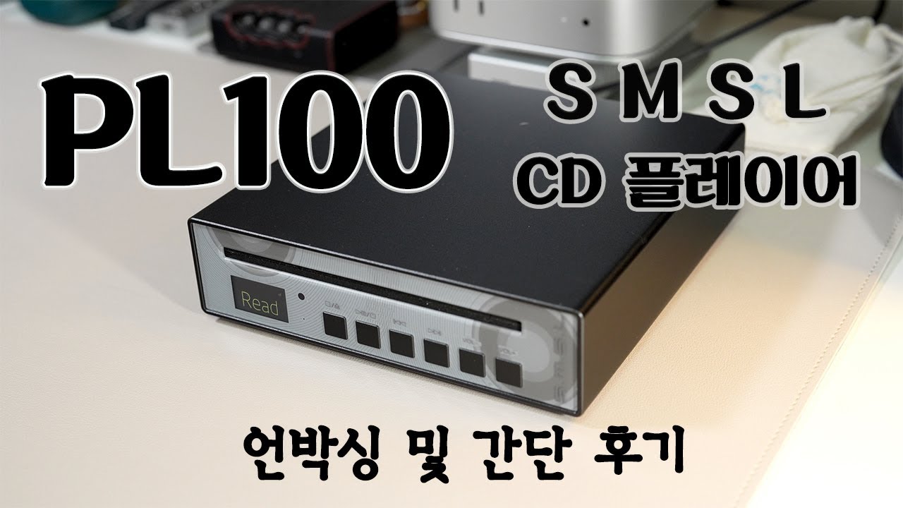 SMSL 시디플레이어 PL100, 언박싱 및 간단 후기