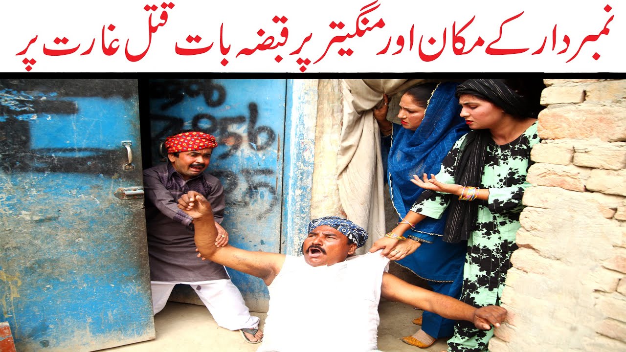 Number daar K Makan Mangaitar Pr Qabza New Funny Video | Most Comedy Funny Video | You Tv Hd 2025