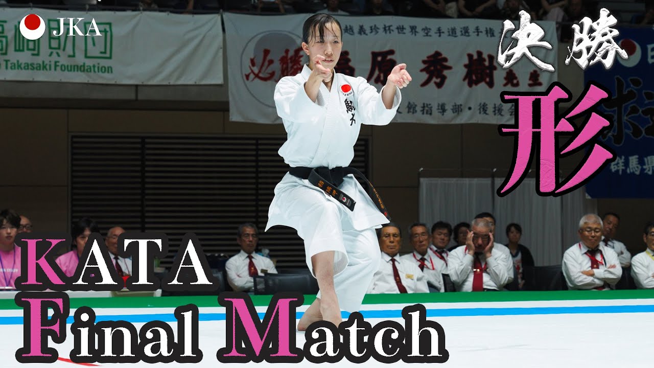女子　形　決勝戦　Final Match【内閣総理大臣杯第67回全国空手道選手権大会2025】【4K】