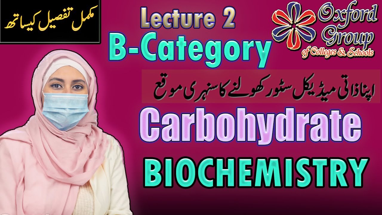 Lec No. 2| B Category | Biochemistry |Carbohydrate