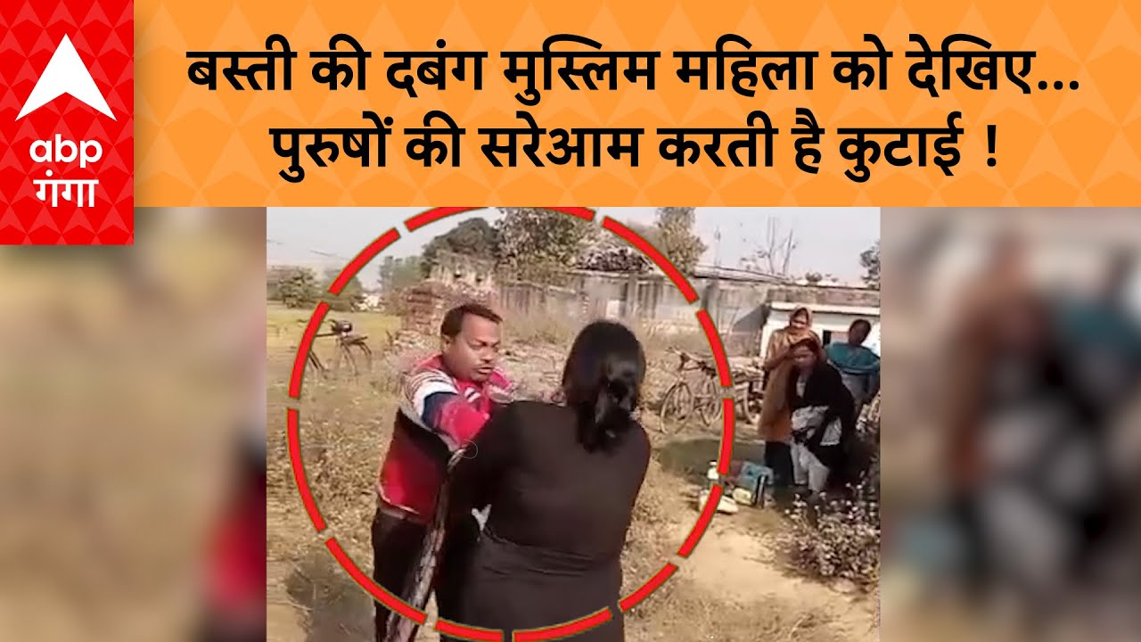 UP News: Basti में दबंग महिला का खौफ !..पुरुषों की सरेआम पिटाई से मचा हड़कंप….