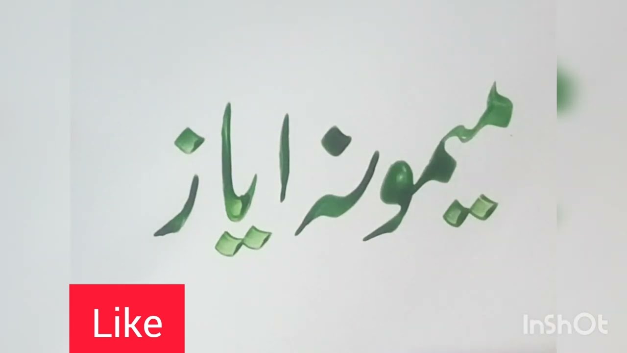 urdu nastaleeq mashq#memona ayaz(ashfaq hussain)
