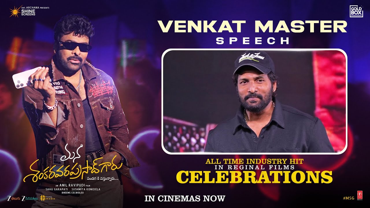 Venkat Master Speech | Mana ShankaraVaraPrasad Garu All Time Industry Hit Celebrations | Chiranjeevi