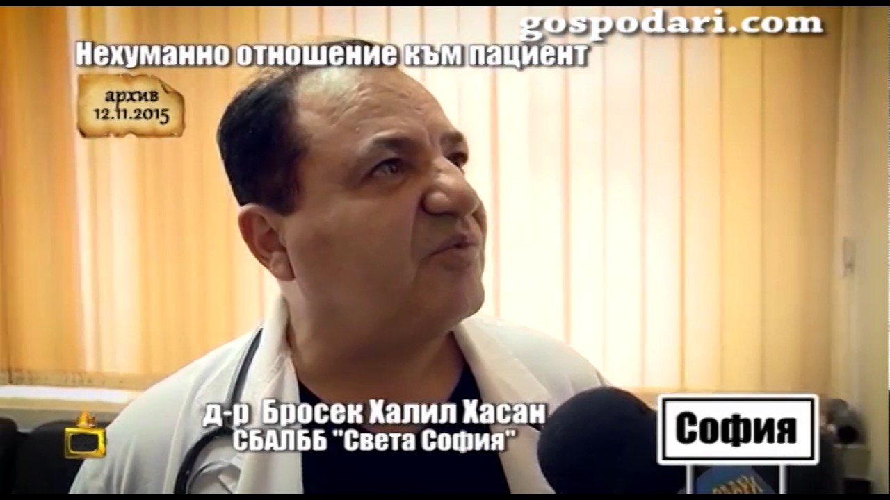 Българският лекарски съюз няма отношение по проблемите на Онкодиспансера в Пловдив