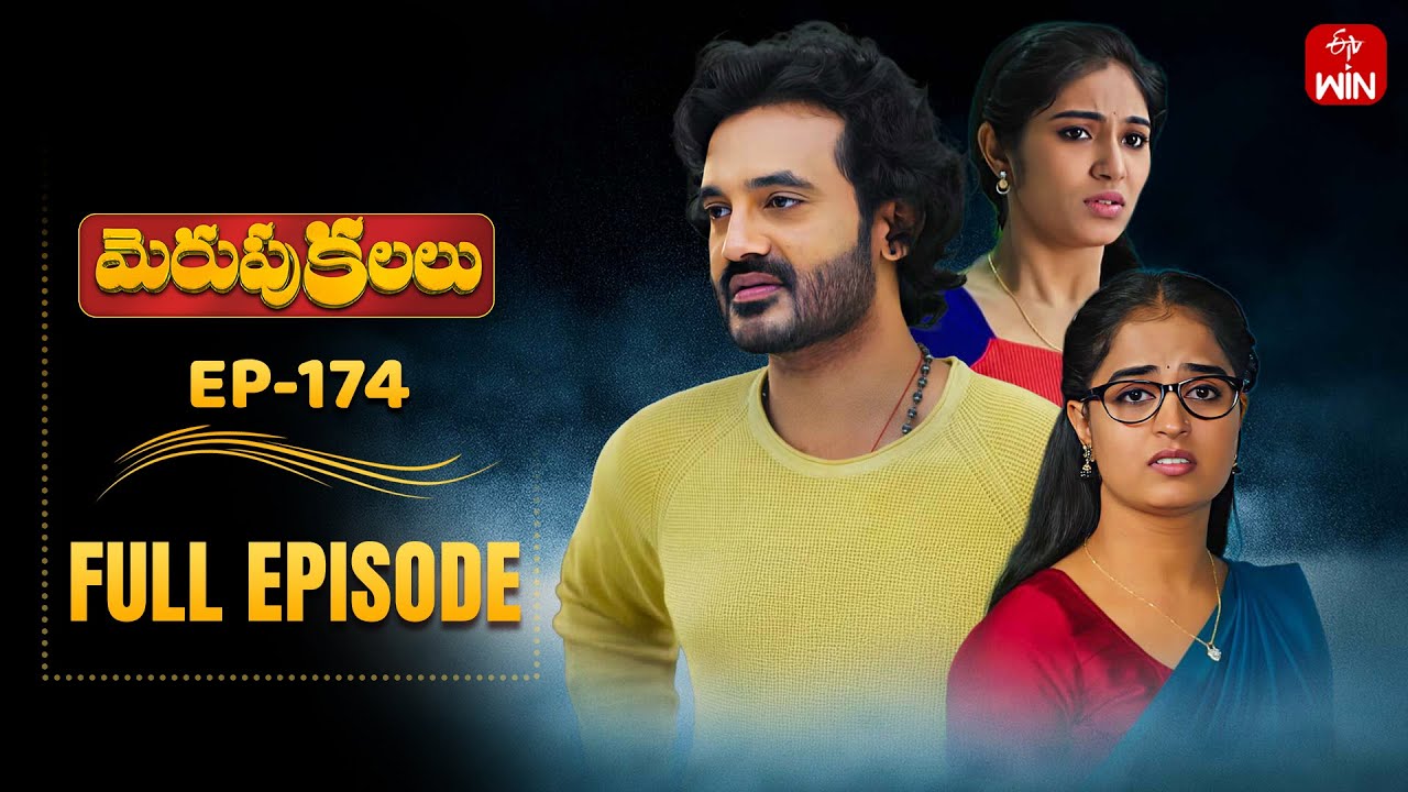 Merupu Kalalu | 17th December 2025 | Full Episode No 174 | ETV Telugu