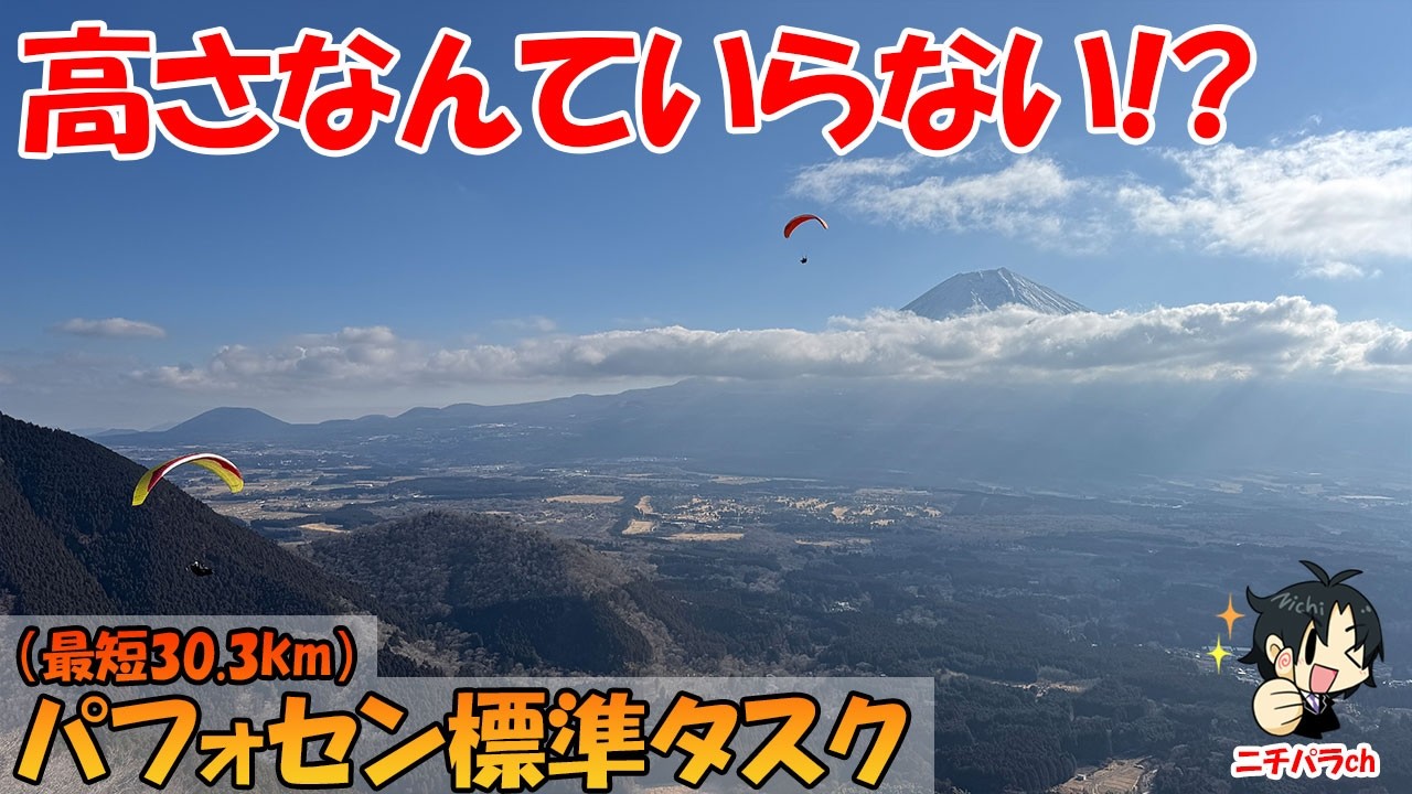 高く上げない方がいい！？高さ絶対主義びっくりのフライト