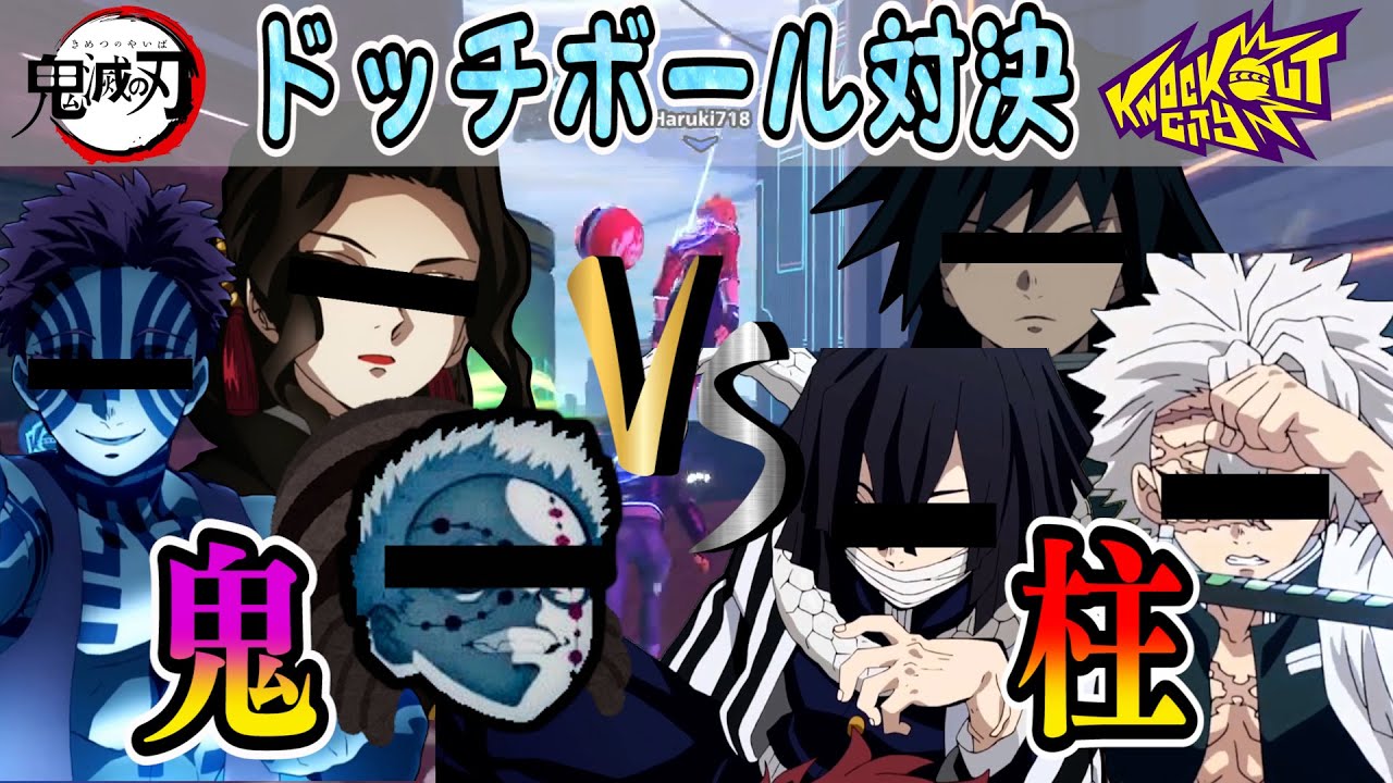 【鬼滅の刃】鬼と柱のプライドと罰ゲームをかけた戦い！！【ノックアウトシティ】【声真似】