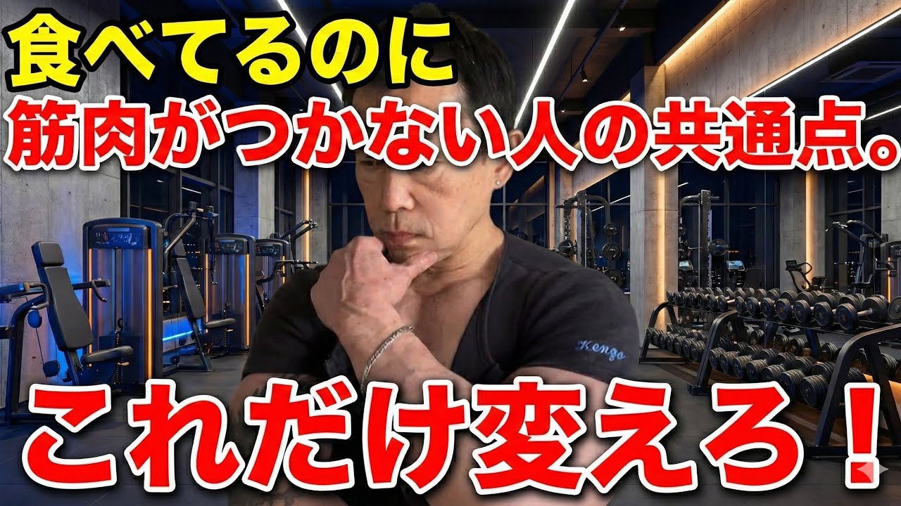 【食べてるのに筋肉発達しない】これを変えれば簡単に筋肉発達します！