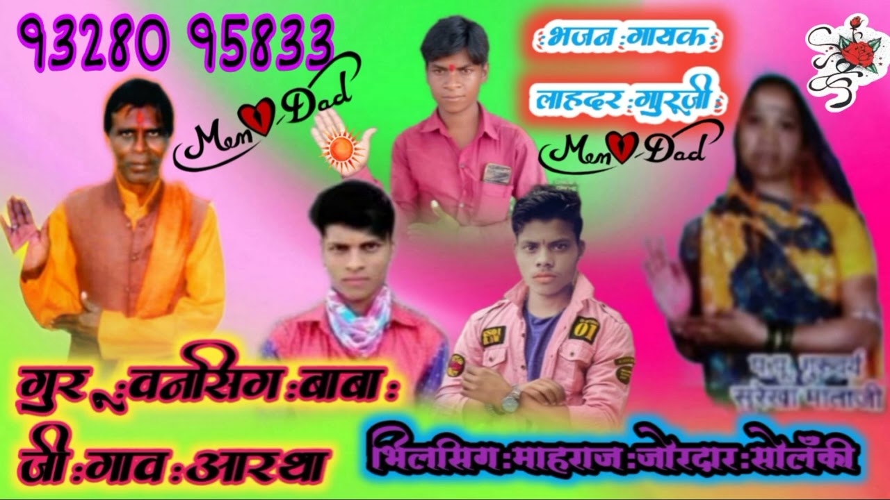 गुरु वन सिंह बाबा गायक लाहदर गुरुजी जमान खेत 🚩 आदिवासी शिव पंथ भजन 🎶 भिलसिग माहराज