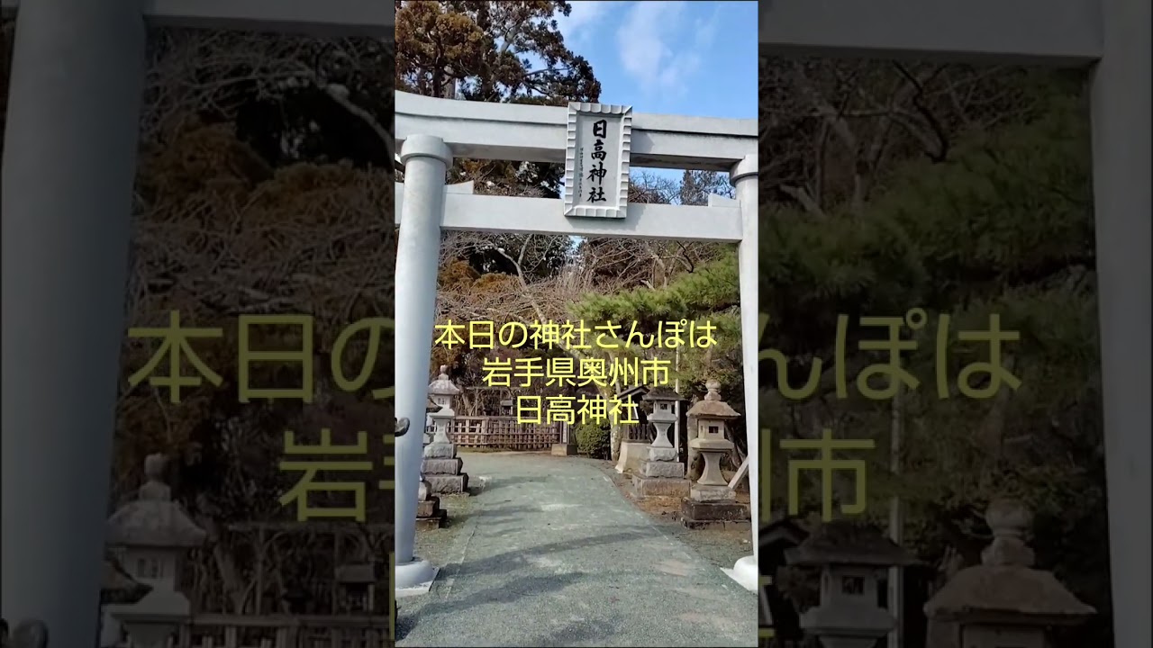 神社さんぽショート動画岩手県の神社総集編①〜⑩
