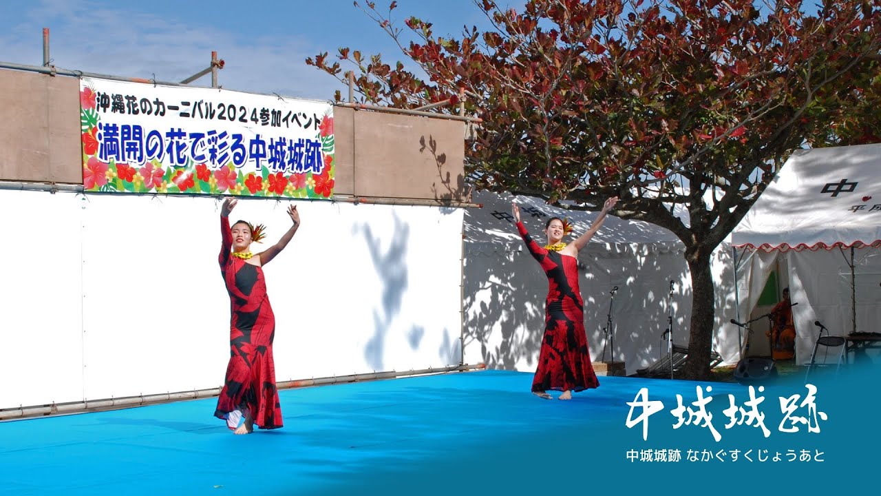 中城城跡-2024年 花のカーニバルオープニングイベント