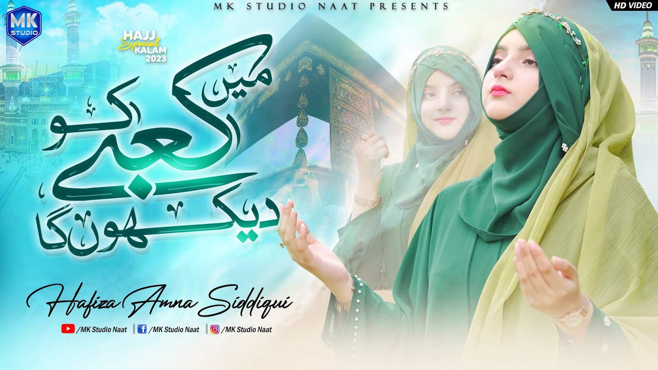 Main Kabe Ko Dekhunga || Hafiza Amna Siddiqui || Hajj 2023 Kalam || MK Studio Naat