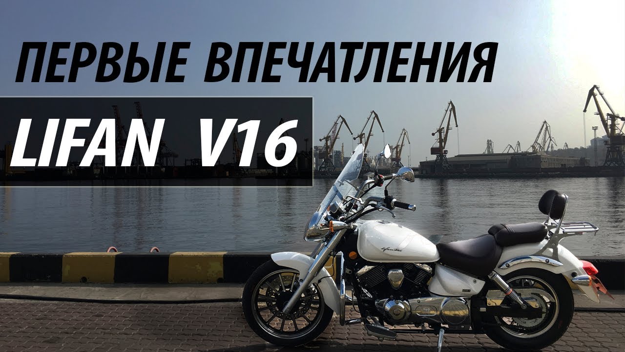 Lifan V16 (LF-250D). Обзор