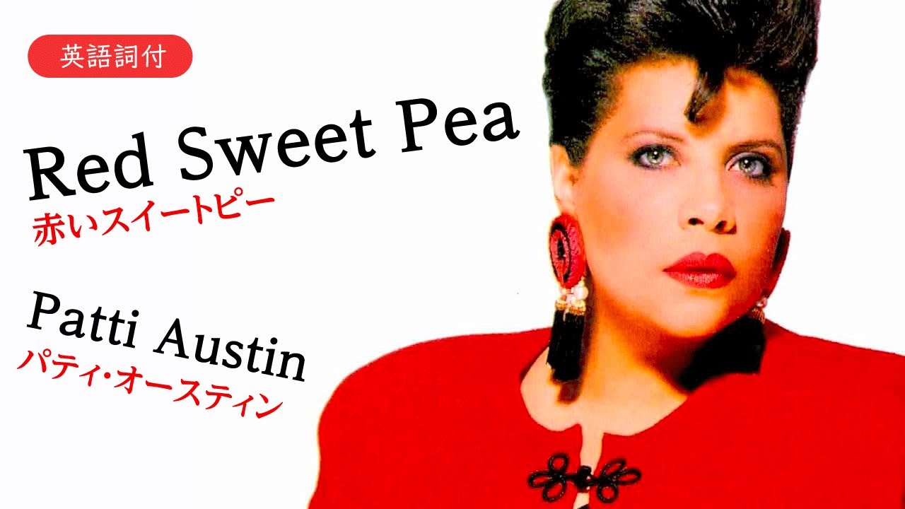 【歌詞付】Red Sweet Pea - 赤いスイートピー　Patti Austin - パティ・オースティン