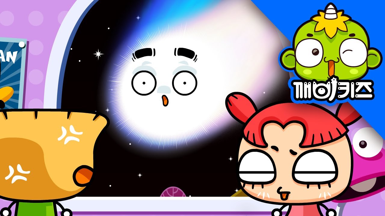 혜성이 뭐야? | 지구와 우주 | 뽀롤이의 과학호기심 | 깨비키즈 KEBIKIDS