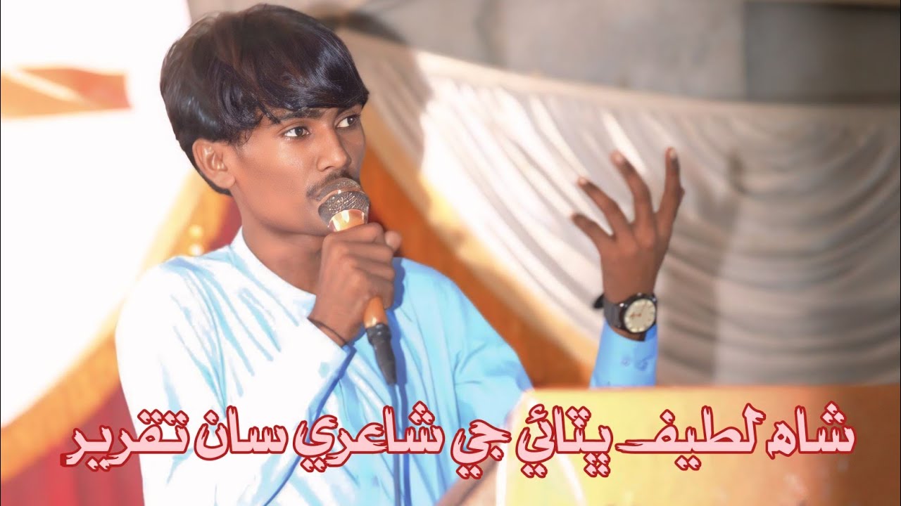 Culture Day Speech of Khemchand Sindhi With Sindhi Poetry @SindhTVHDDrama #cultureday