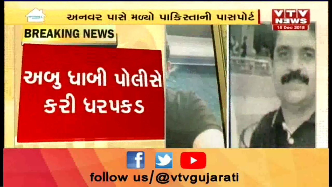 Don Chhota Shakeel's Brother Anwar Babu Shaikh Detained in Abu Dhabi | Vtv News
