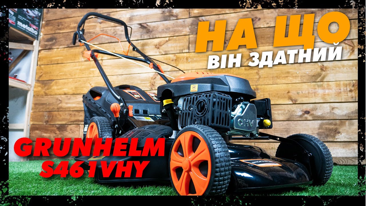 Газонокосилка бензиновая GRUNHELM S461VHY: Полный обзор. Стоит купить?