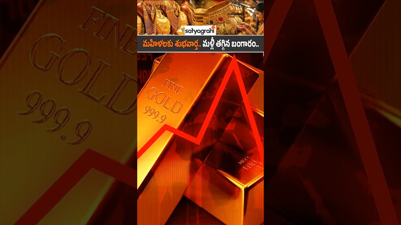 Gold Price Today :భారీగా పడిపోయిన బంగారం,వెండి ధరలు..నేడు ఎంతంటే? |Gold & Silver Rate | 06-02-2026 |