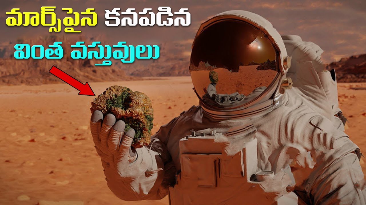 మార్స్ మరియు చంద్రునిపై కనిపించే వింత వస్తువులు | Strange Objects Seen on Mars and Moon