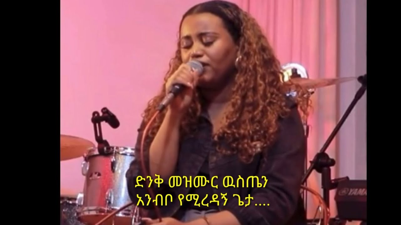 # ውስጤን አንብቦ የሚረዳኝ ጌታ.....