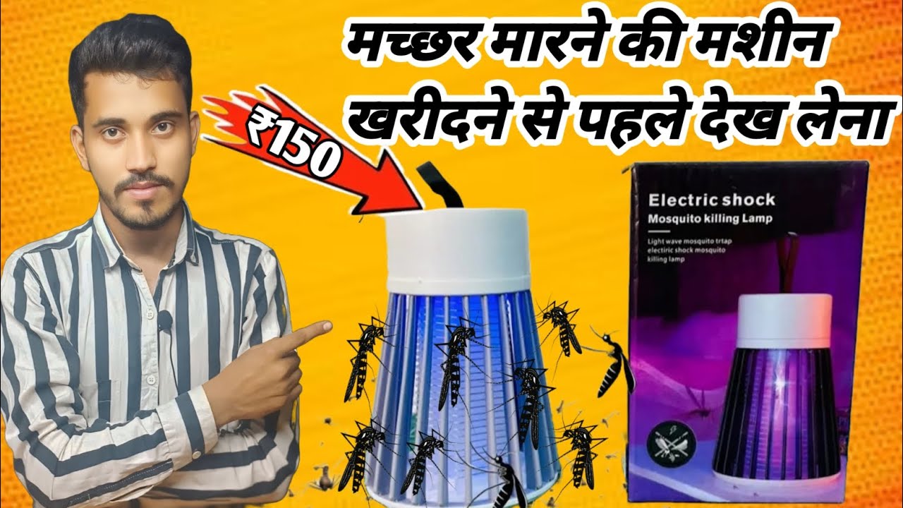 Mosquito Killer Lamp Unboxing And Review | Mosquito Killer Machine | Machhar Marne Wala Lamp