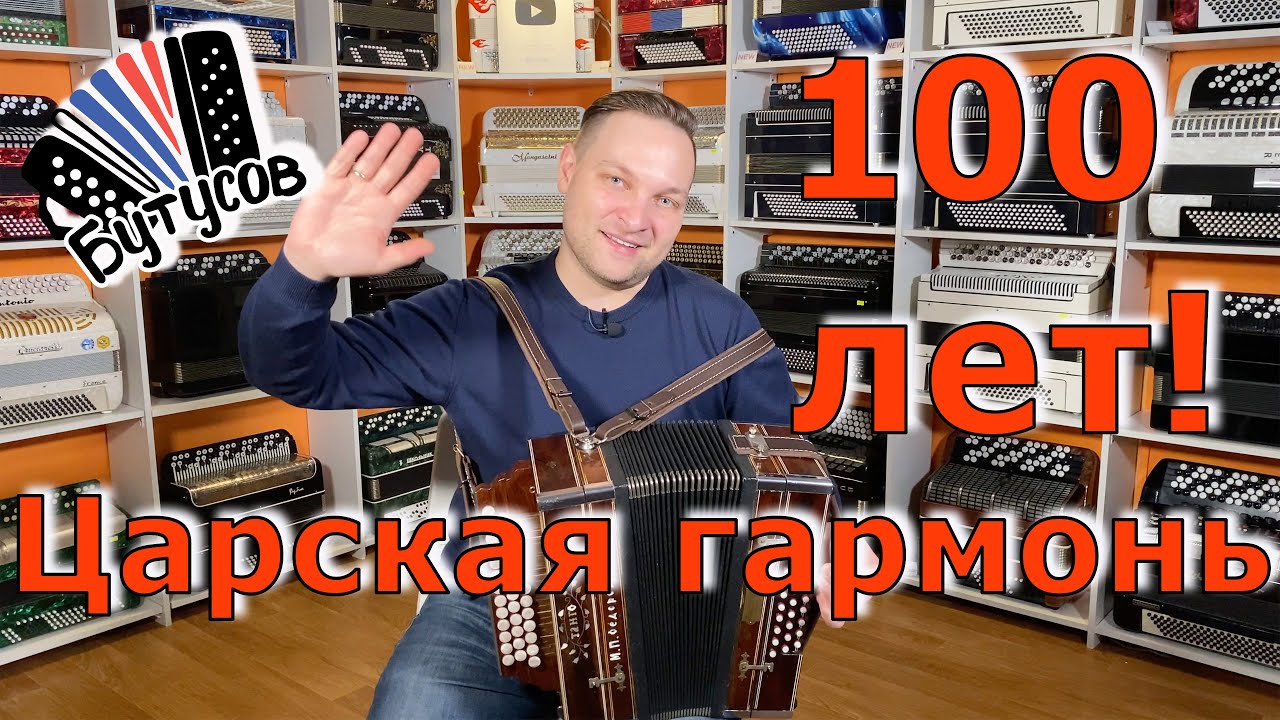 👑Царская гармонь 