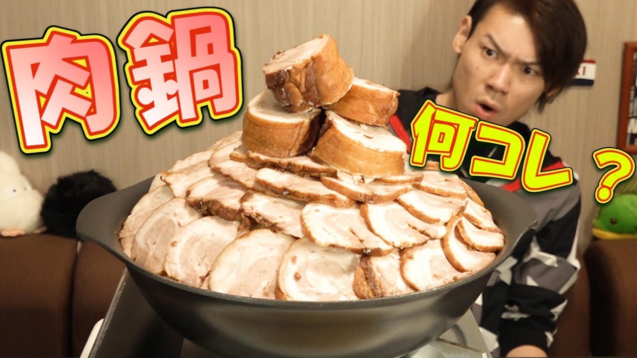 【大食い】本気チャーシュー鍋～やりすぎですか？いいえ、これが適量です～