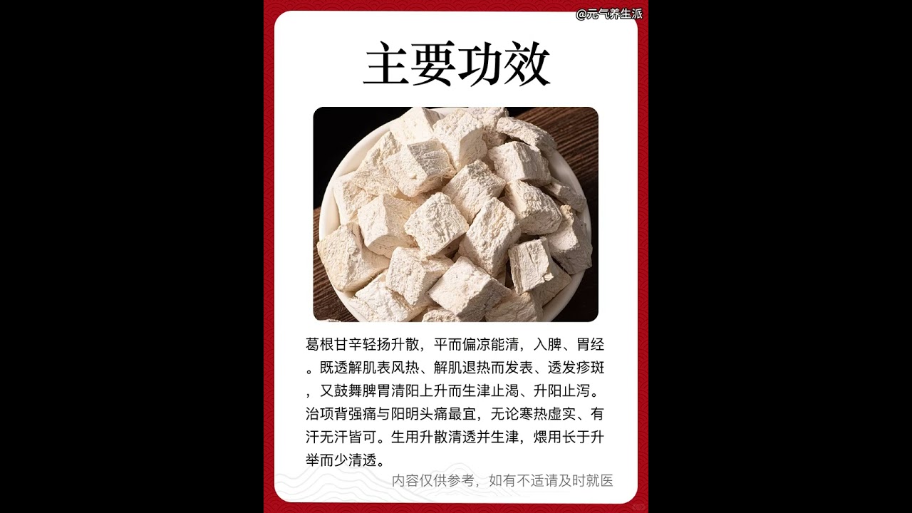 每日識一味藥材-葛根，甘葛，粉葛，葛葛根，葛麻茹