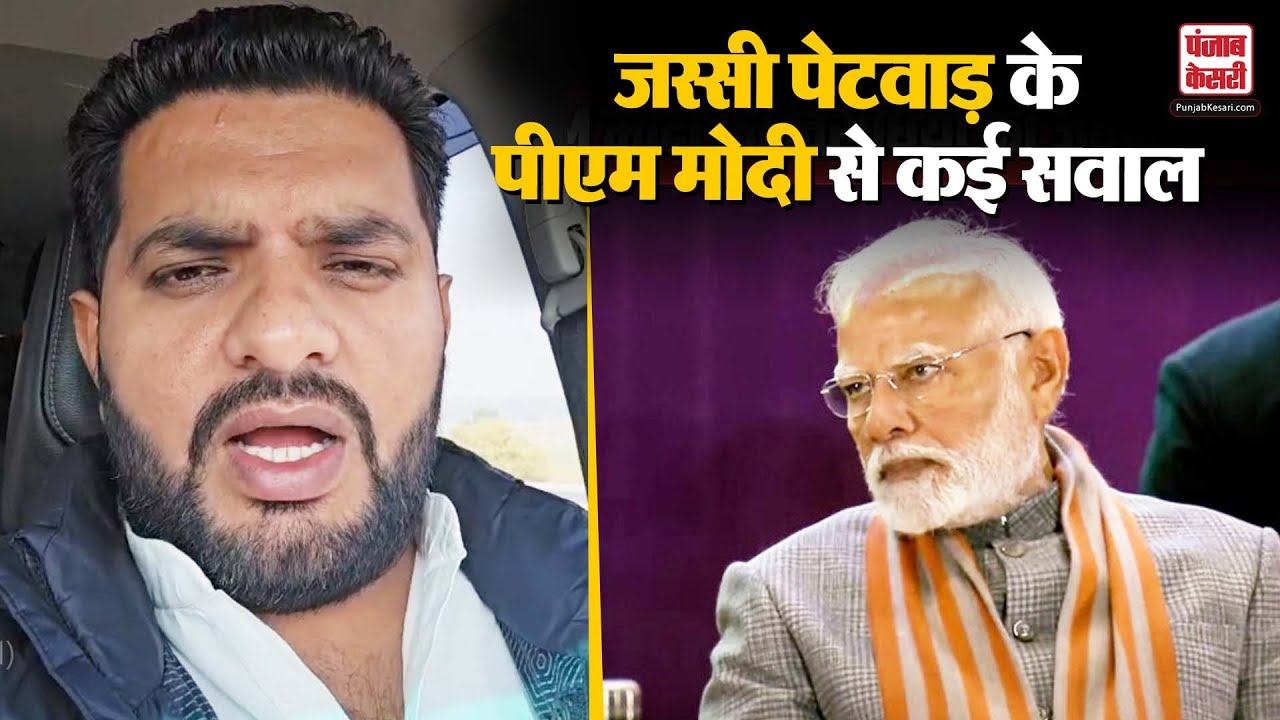 Haryana News: PM से Haryana Congress विधायक Jassi Petwar ने पूछे कई सवाल, क्या Modi देंगे जवाब ?