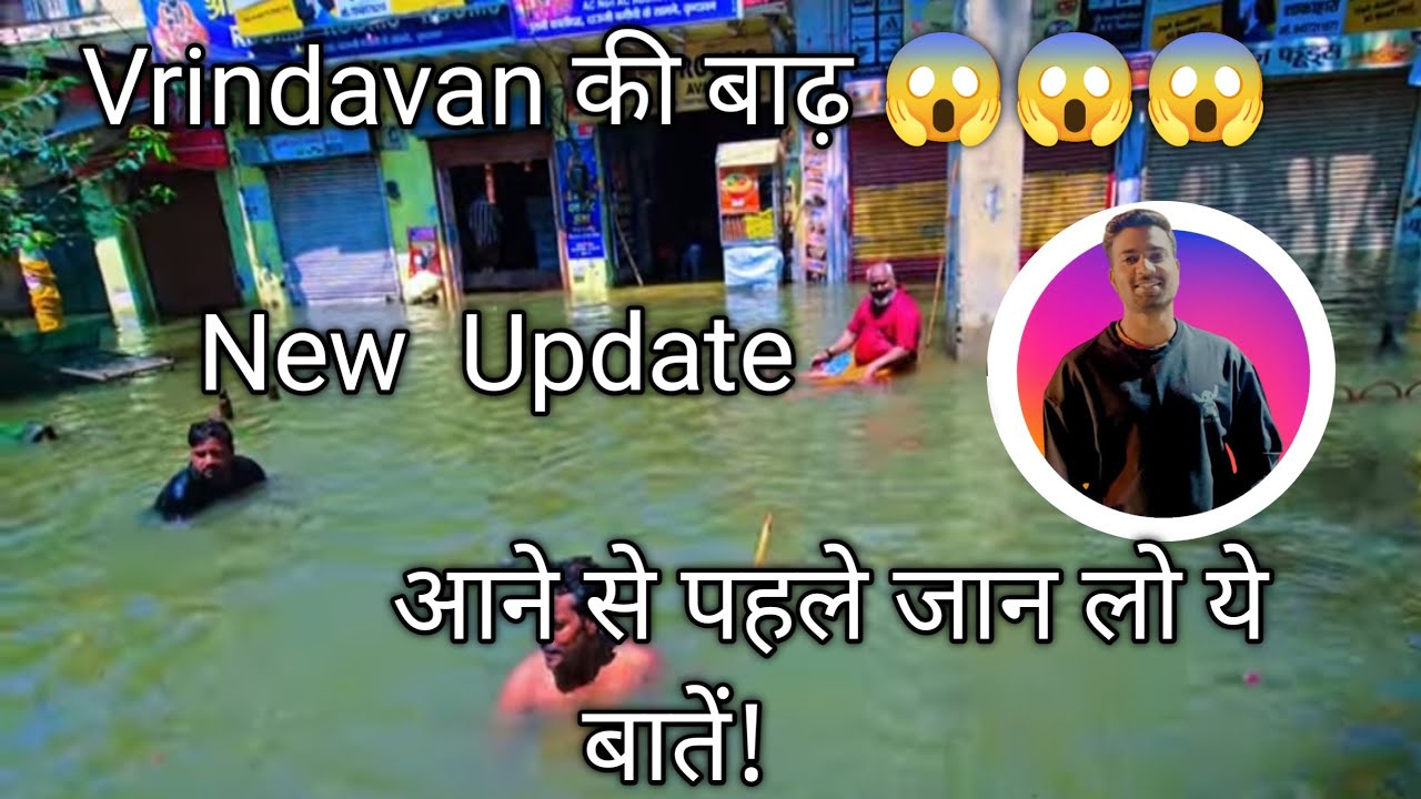 vrindavan की बाढ़ 😱😱😱 का New Update आने से पहले जान लो ये बातें!