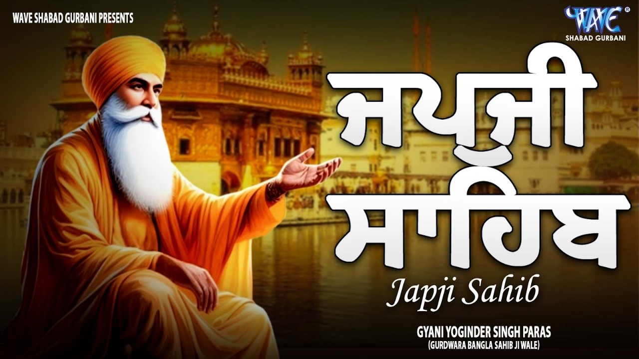 Morning Path Japji Sahib | ਜਪੁਜੀ ਸਾਹਿਬ | Japji Sahib Path | ਜਪੁਜੀ ਸਾਹਿਬ ਪਾਠ | Japji | ਜਪੁਜੀ ਸਾਹਿਬ