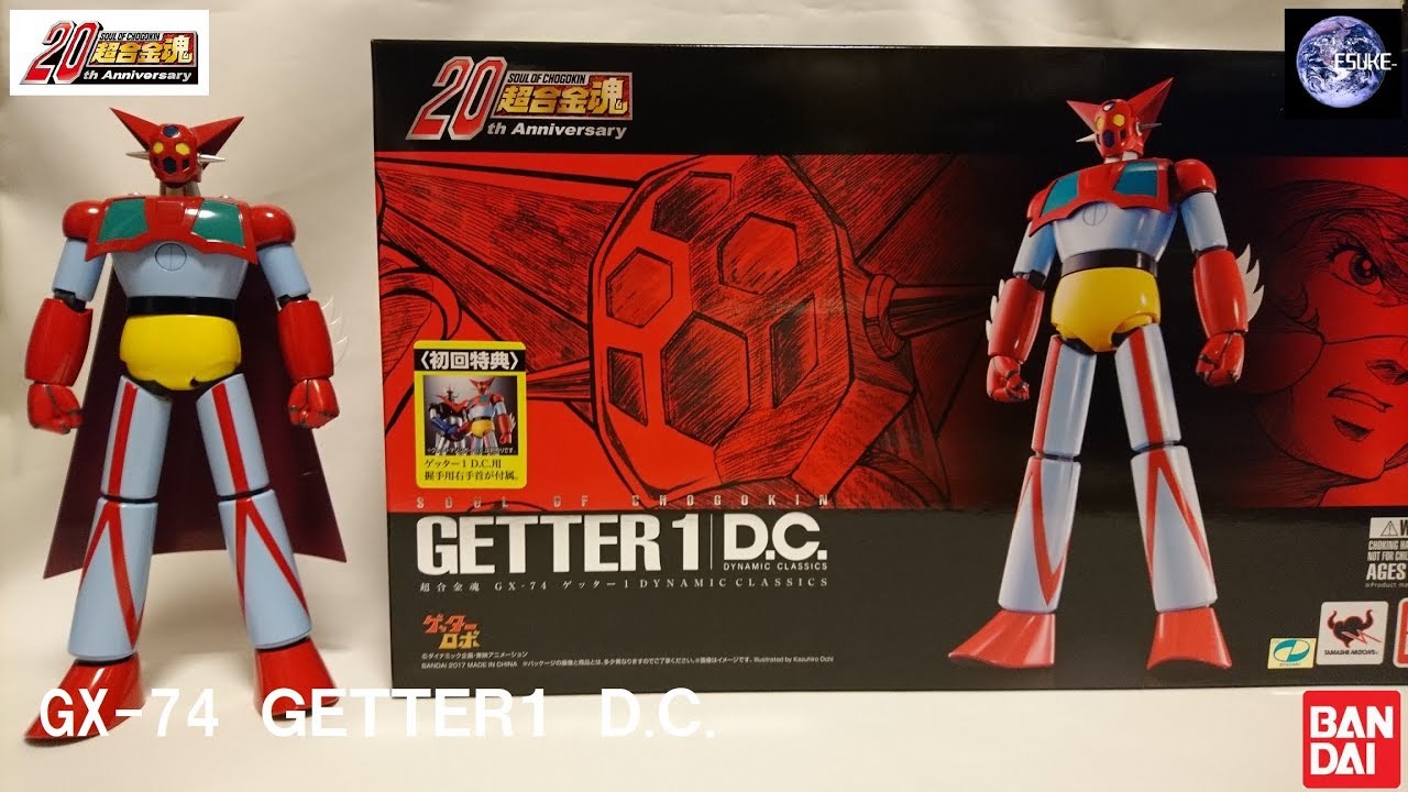 超合金魂 GX-74 ゲッター１D.C. GETTER1 CHOGOKIN 永井豪