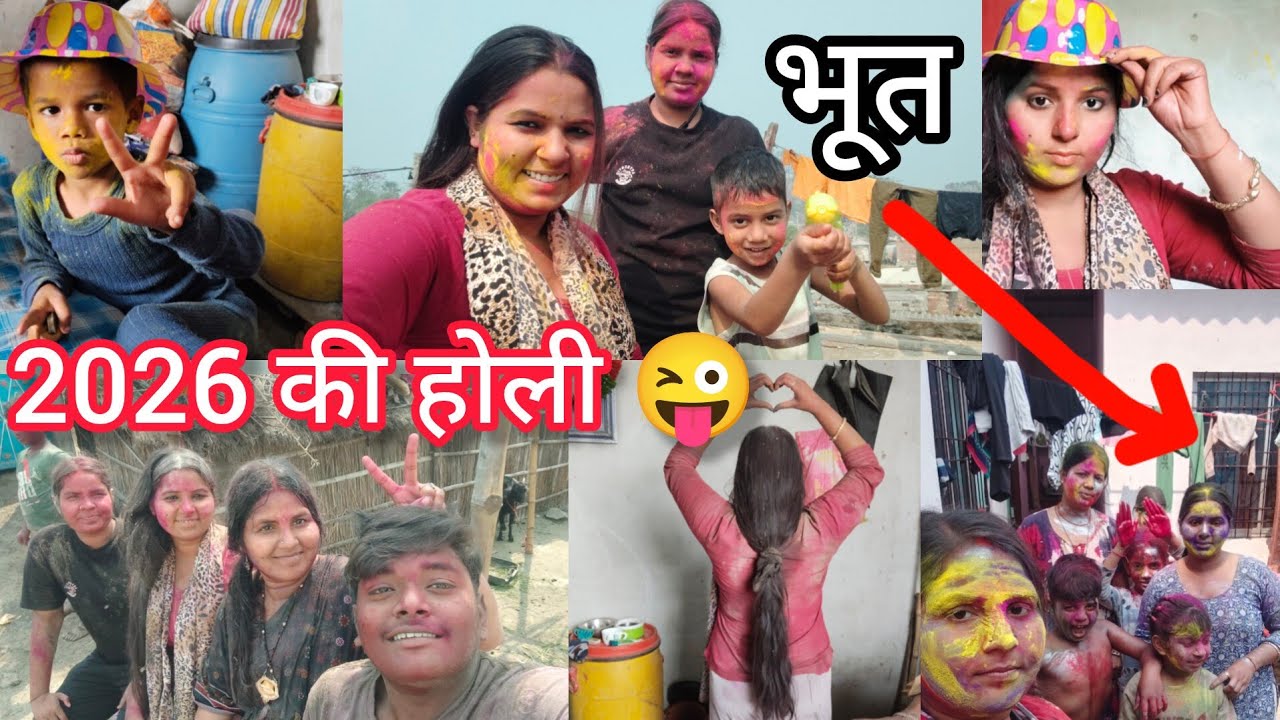 दीदी के साथ खूब मस्ती होली 😍 2026 ‎⁨@swatibrs