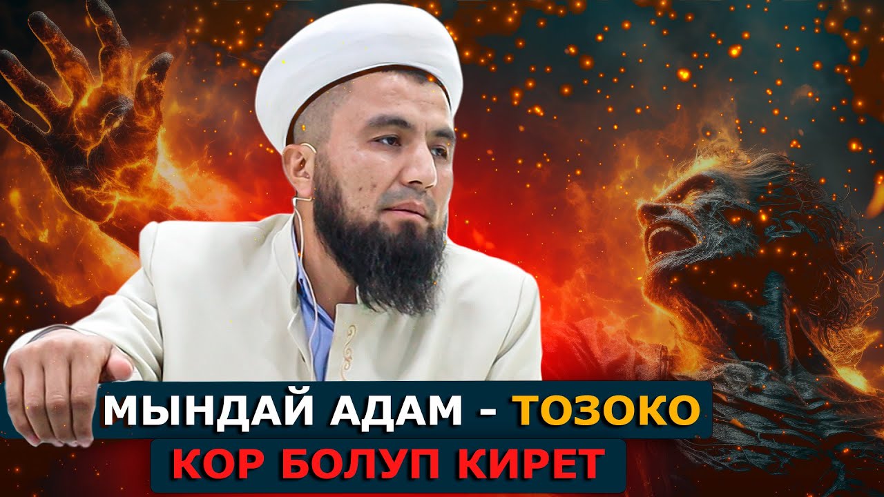 Тозоко жетелеген жүрөк..